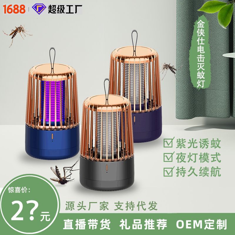 2023 new electric shock mosquito killer outdoor dual-use USB charging camping light portable mosquito repellent