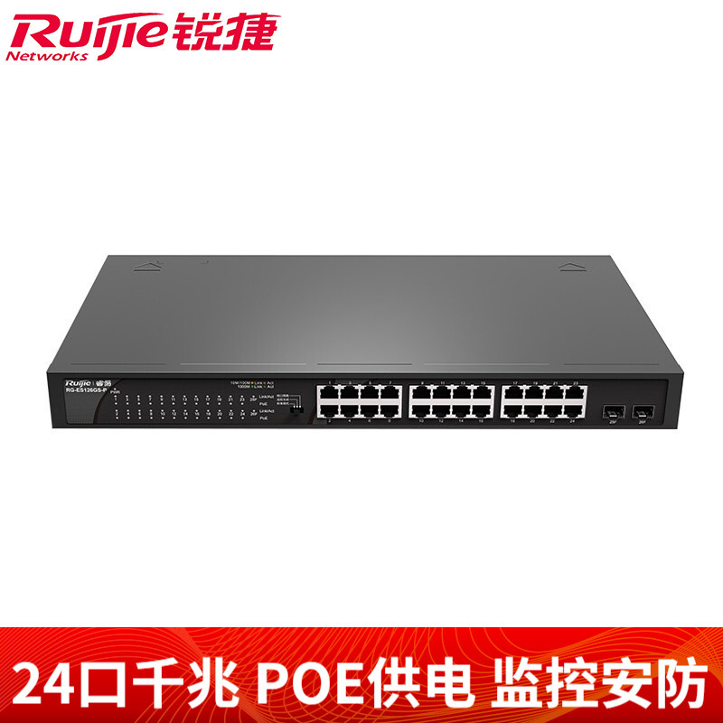 锐捷 RG-ES126GS-P 24口千兆POE交换机2千兆SFP口 370W 一键VLAN