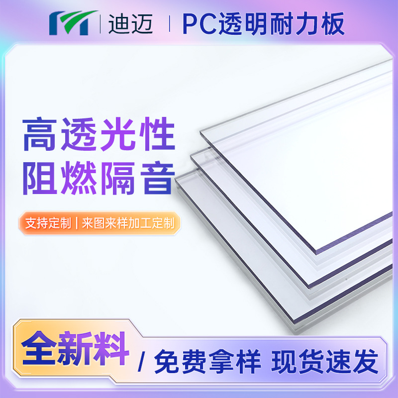 透明pc耐力板 阻燃防静电硬PC板高透明聚碳酸脂板材折弯切割加工