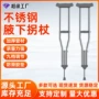 年轻人走路骨折不锈钢双拐