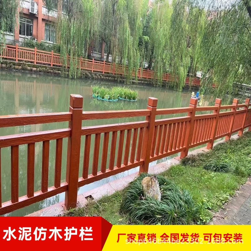 Шэньси цементный искусный деревянный ограждение ландшафтный речной ограждение