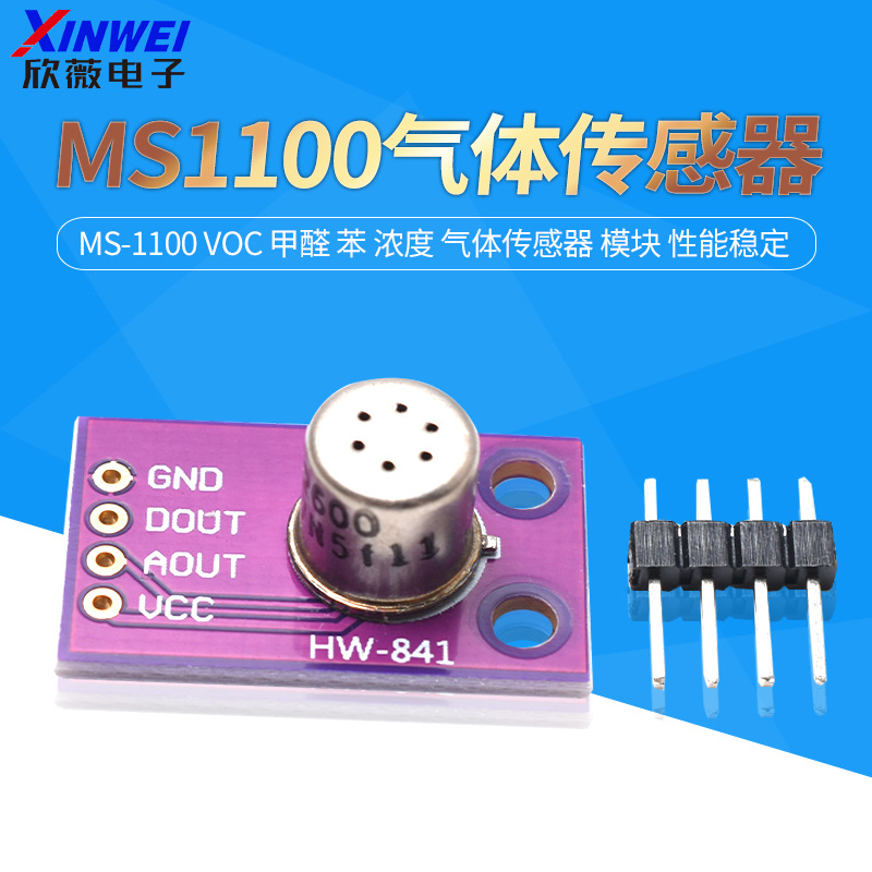 MS1100 MS-1100 VOC формальдегид фениленовая концентрация газовый сенсорный модуль