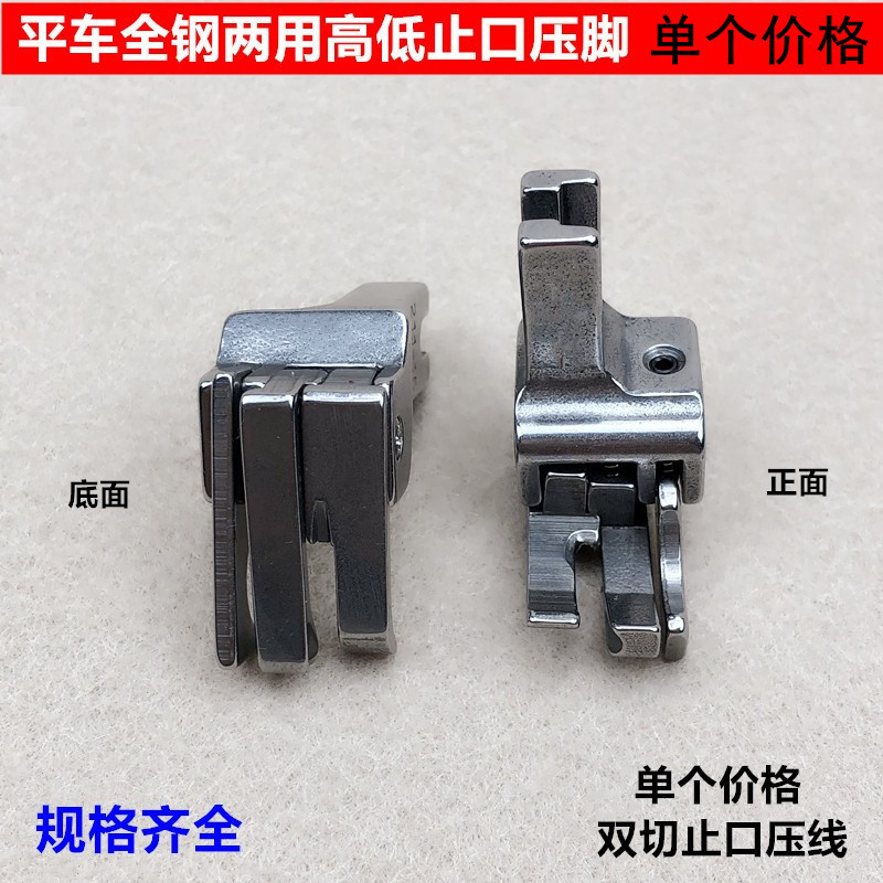 211-14电脑平车全钢两用高低压脚缝纫机多用双线压线止口贴袋压脚