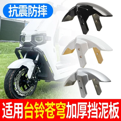 Shield Universal Accessories, Electric vehicle fender