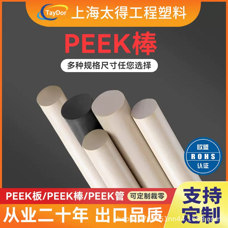 本色peek棒板聚醚醚酮peek管耐高温黑色防静电PEEK板批发peek棒