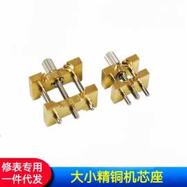修表工具手表机芯座铜制机芯座大小机芯座手表机芯固定座