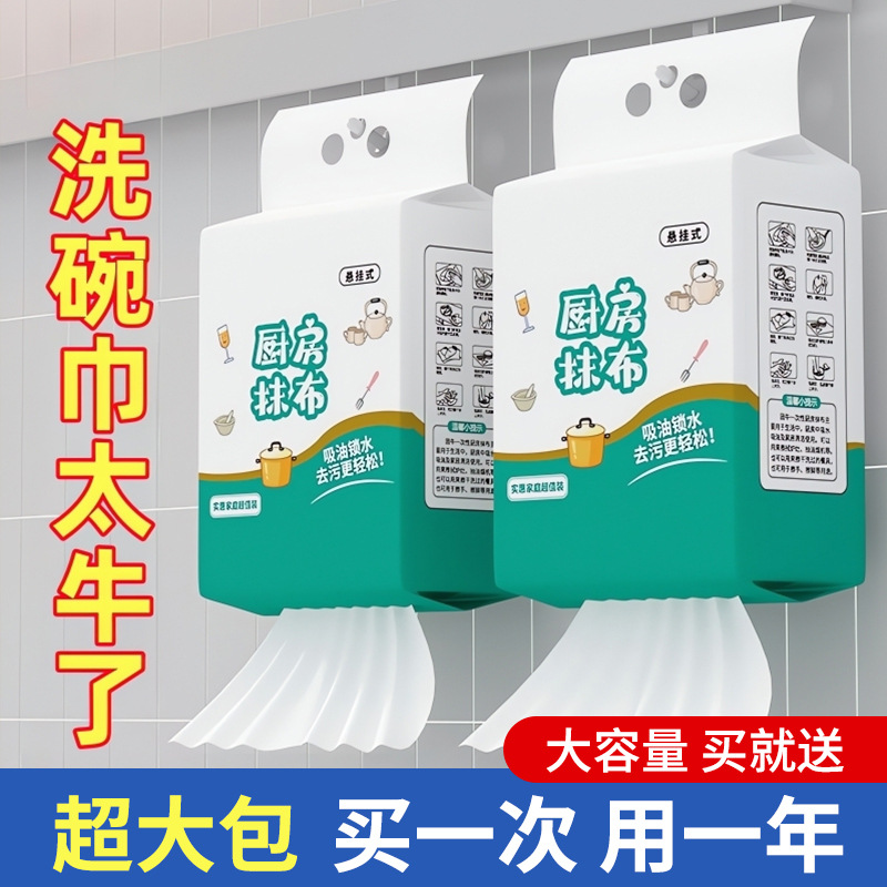 厨房抹布一次性清洁吸油去油擦手纸懒人抹布干湿两用洗碗布抽取式|ms