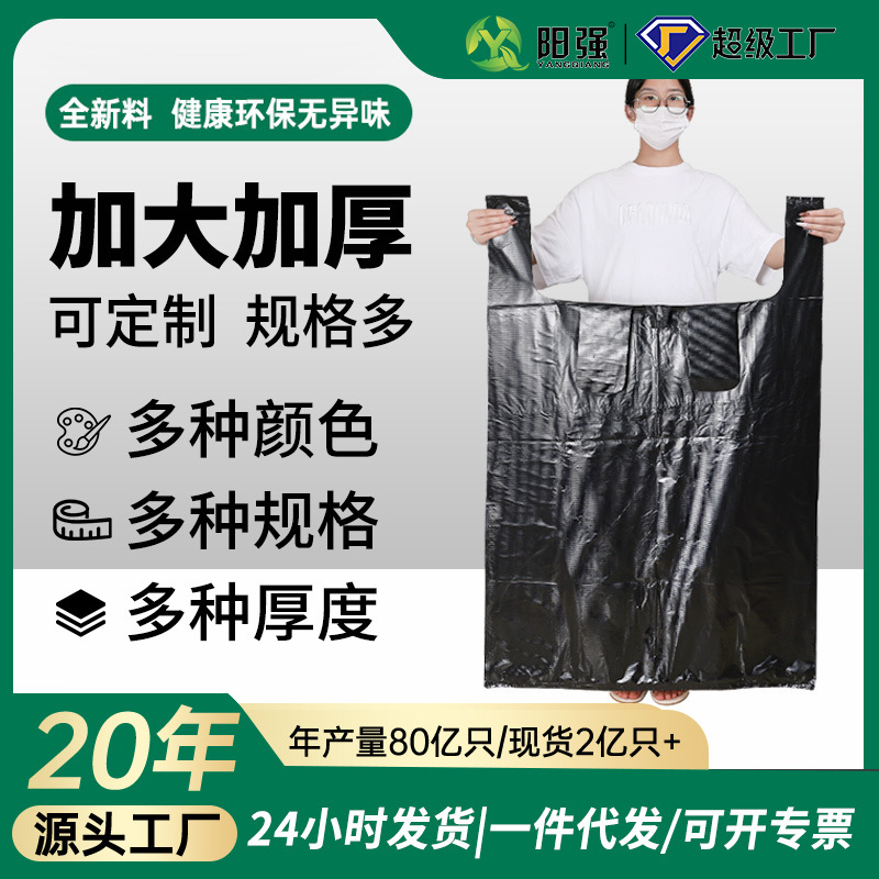 Black Large Plastic Bag Vest Bag Thickeneded Large Clothing Packaging Logistics Bag Satchel Storage Bag Packaging Bag Black Large Plastic Bag Vest Bag Thickeneded Large Clothing Packaging Logistics Bag Satchel Storage Bag Packaging Bag
