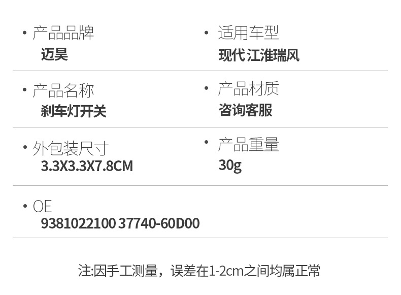 Cross-Border Supply Suitable for Hyundai Jac Refine Brake Light Switch 9381022100 37740-60D00