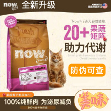加拿大进口Now猫粮低磷成猫粮泌尿护理专用全阶段无谷纯鲜肉猫粮