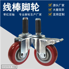 枣红双轴线棒脚轮3寸4寸5寸静音插杆万向轮膨胀胶工业周转车轱辘
