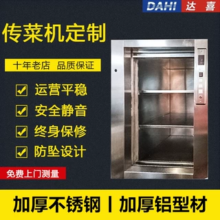 酒店后厨餐梯加厚不锈钢传菜机静音防坠饭店食堂食物输送升降装置