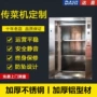 饭店加厚酒店输送传菜机