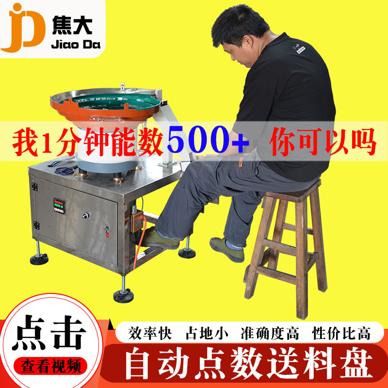定制网线水晶头记数设备五金自动点数机螺丝螺母数数机计数装袋机