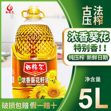 西格尔新疆 西格尔 食用葵花籽油 古法压榨无添加浓香型5批发零售