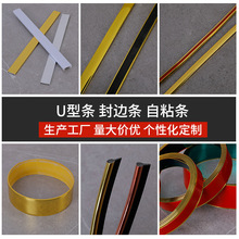 封边条pvc异型材制作 门窗密封条 U型压缝条 家具橱柜包边装饰条