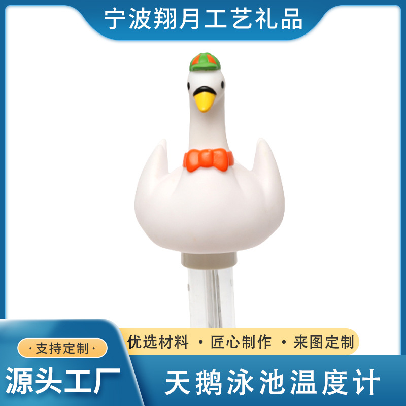 跨境热卖天鹅泳池温度计卡通温湿度计婴幼儿游泳测温温度计