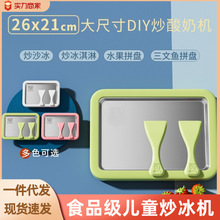 新款炒酸奶机家用小型冰淇淋机儿童自制diy高颜值炒冰盘304炒冰机