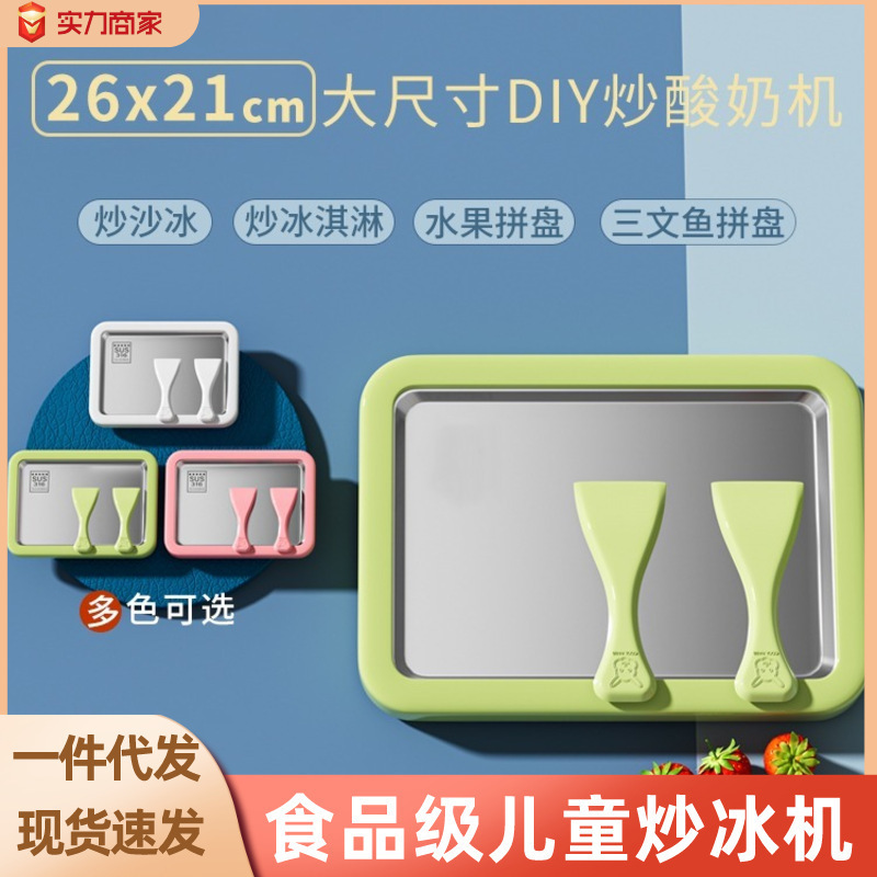 New Fried Yogurt Machine Household Small Ice Cream Machine Kidsren's Homemade DIY High-Value Fried Ice Tray 304 Fried Ice Machine