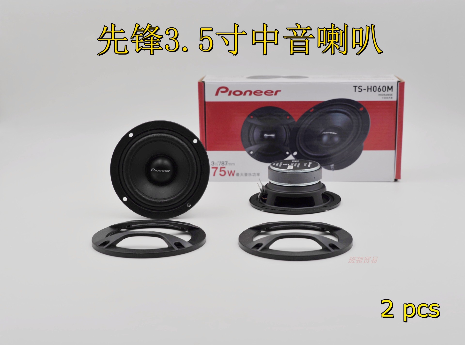 Pioneer three-frequency car audio speaker bass shock alto full and powerful treble clear and transparent with layers