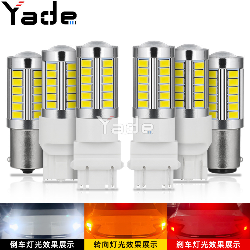 汽车LED转向灯 刹车灯1157 1156  5730 5630 33SMD T20高亮倒车灯