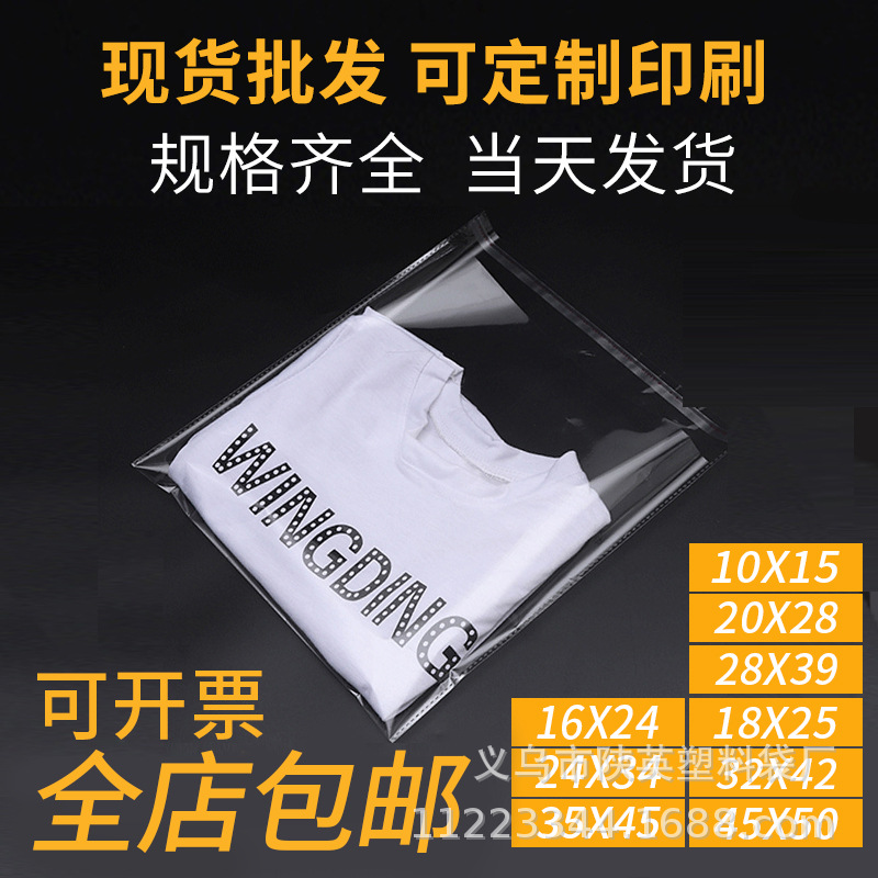 厂家供应多尺寸opp袋透明服装包装袋饰品袋封口袋opp自粘袋可印刷