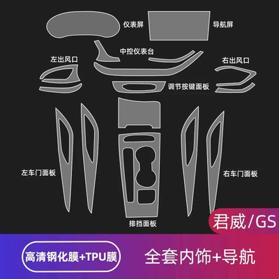 Car interior film | display screen protection - 2017-2025-buick-regalgs-full-interior-tpu-film-navigation-hd-tempered-glass-screen-protector