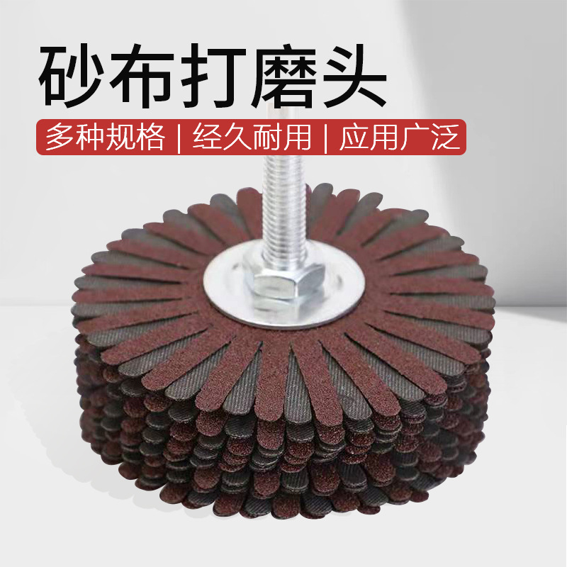 带柄砂纸砂布打磨花头圆柱形木工打磨抛光头金属木雕打磨头