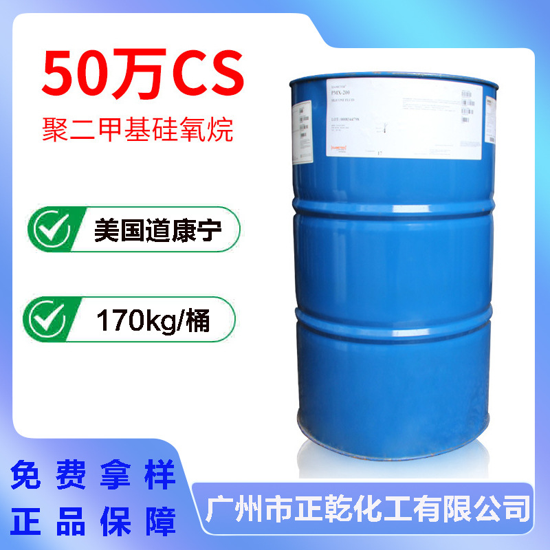 道康宁PMX-200500000cSt聚二甲硅氧烷50万粘二甲基硅油耐酸高粘度
