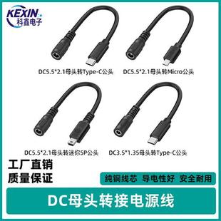 dc5521�Dtypec mini5p micro��2о��늾�dc35135ĸ�^�D�Ӿ��Դ��