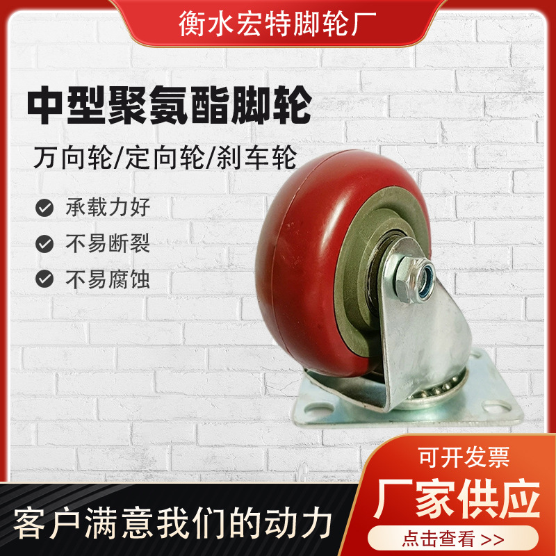 中型聚氨酯环球脚轮聚氨酯环球万向轮聚氨酯耐磨刹车脚轮源头工厂