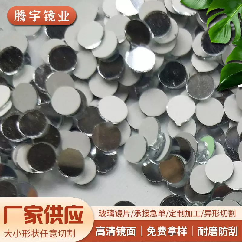 金华厂家按需求制作小圆片小方片小水滴小心形镜片透光化妆镜子