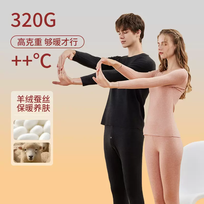 320克加厚保暖内衣男女士冬蚕丝腈纶无痕羊绒秋衣秋裤套装保暖衣