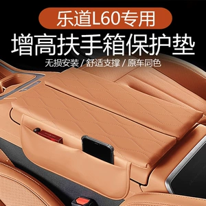 Suitable for Ledao L60 Armrest Box Heightening Pad, Special Anti-Fouling Protective Pad for Alpine Armrest, Car Interior Modification