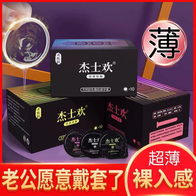 Ультратонкие презервативы Jasper Huan 001, мужские кондиционеры с желеобразной коробкой, презервативы, обнаженные и долговечные