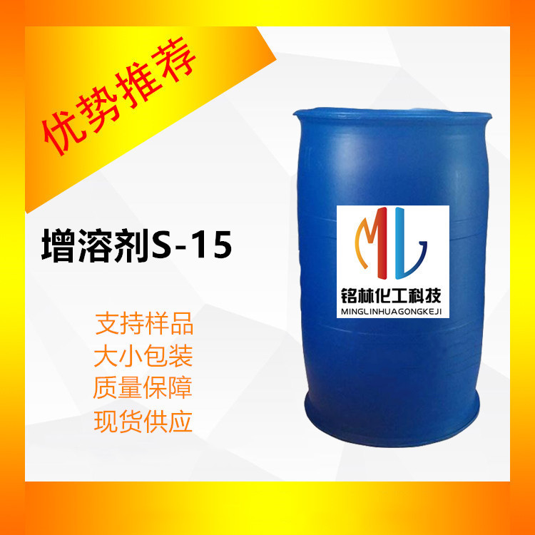 增溶剂S-15 分散剂 电镀光亮剂 7626-647-6 大小规格
