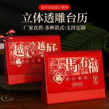 2026马年台历厂家定制中国风立体精雕台历专版台历月历印刷logo