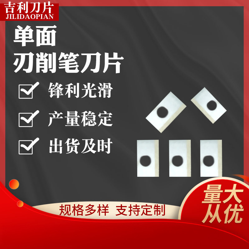 源头厂家供应单面刃削笔刀片刀片卷笔刀铅笔刀直角高碳钢刀片