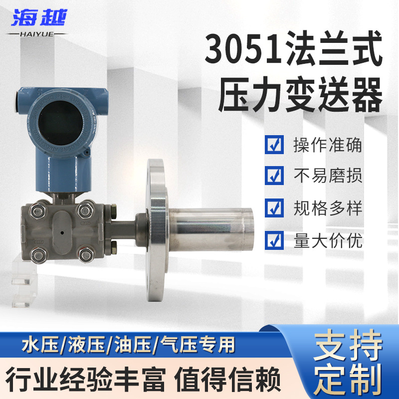 3051单法兰直筒插入式变送器 不锈钢液位变送器插入式液位计厂家