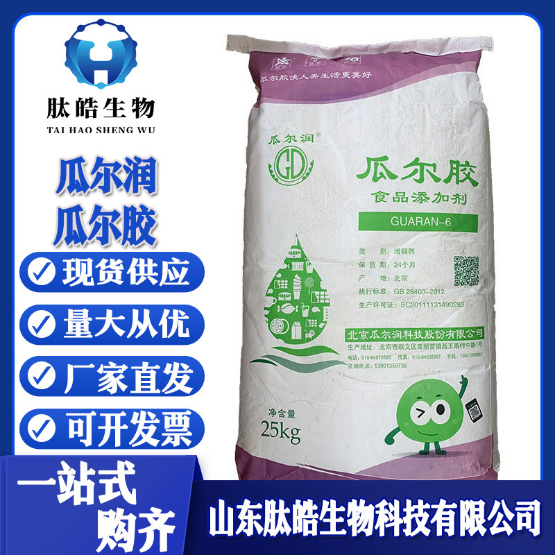 瓜尔胶现货供应厂家直供食品添加剂瓜胶增稠剂瓜尔豆角瓜尔润瓜胶