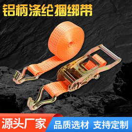 厂家销售铝柄涤纶捆绑带现货批发多规格收紧器橙色货物捆绑带棘轮