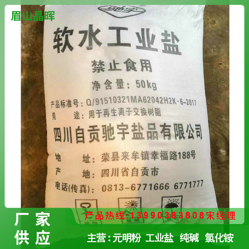 热敷包理疗工业盐 工业级肠衣盐工业盐 水处理用工业盐