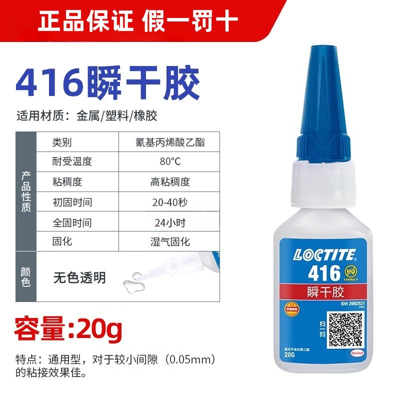 LOCTITE 416-20g