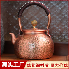 铜壶烧水煮茶茶壶纯铜半手工紫铜红铜家用户外明火电陶炉泡茶茶器