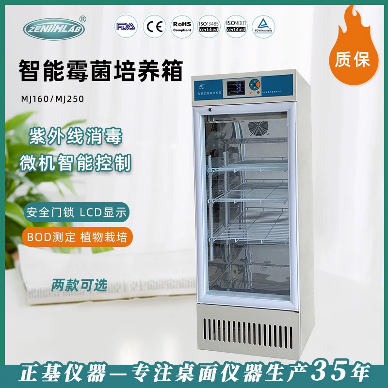 Инструментальный инкубатор MJ160/250 для лабораторного анализа воды, определения BOD, инкубатор с постоянной температурой