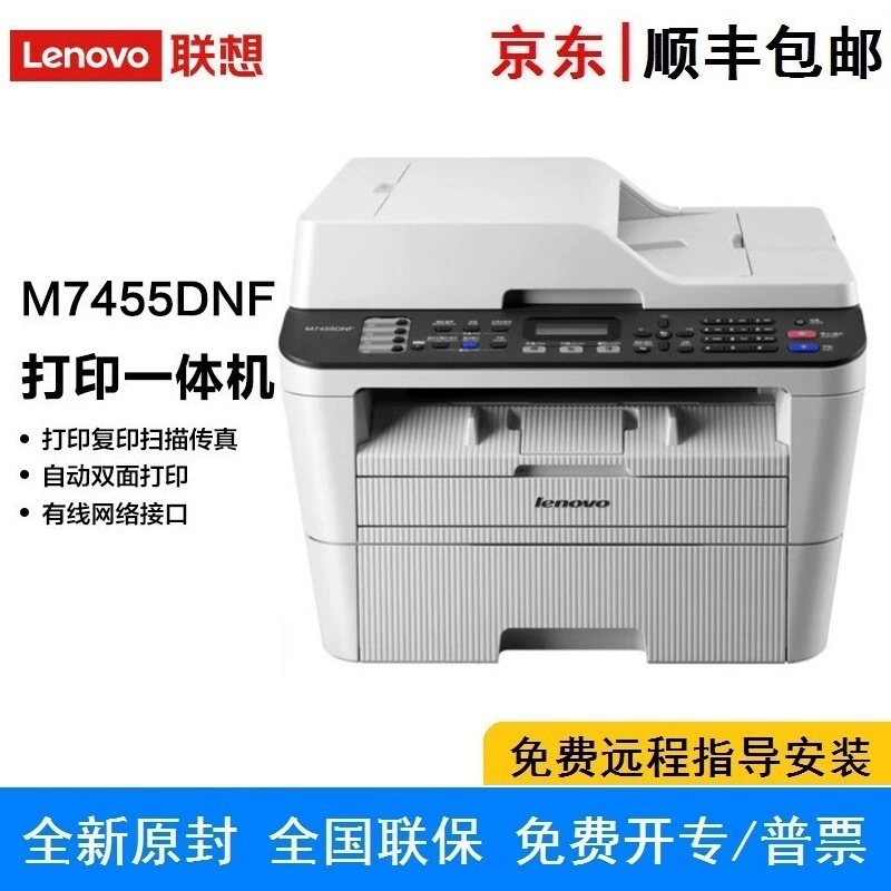 Lenovo M7455DNF черно-белый лазерный все-в-одном автоматическая двусторонняя печать проводной сеть