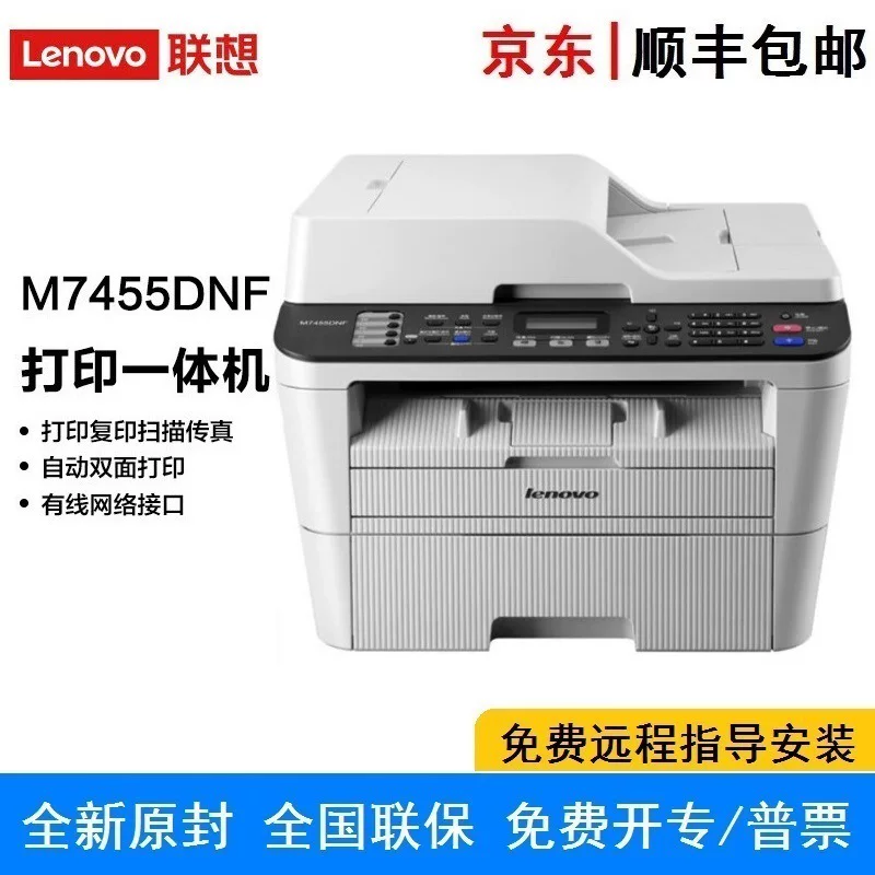 Lenovo M7455DNF черно-белый лазерный все-в-одном автоматическая двусторонняя печать проводной сеть