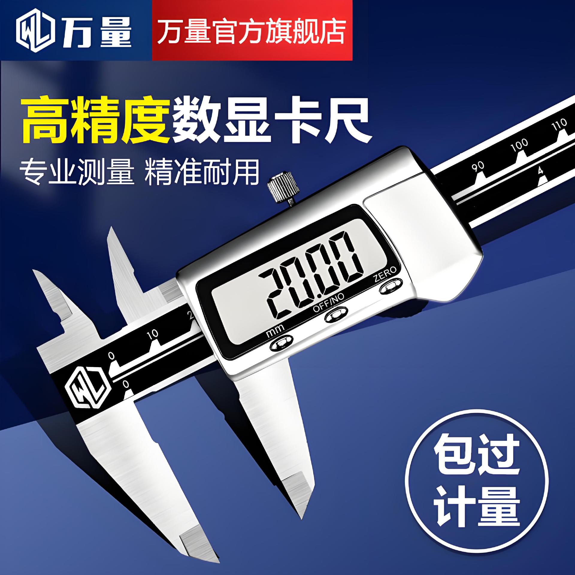 万量数显游标卡尺高精度电子工业级珠宝翡翠文玩油标小型深度卡尺