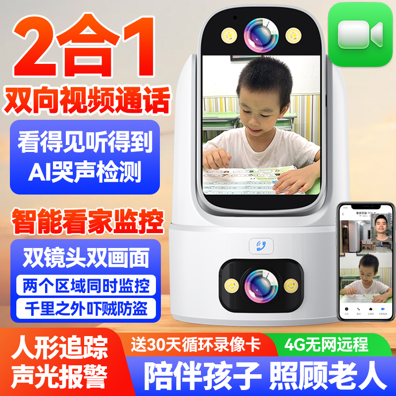 可双向视频通话家用摄像头室内手机远程家庭智能监控器看护摄影头