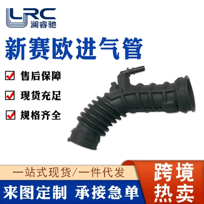 Suitable for Chevrolet New Sail 1.4 Car Air Pipe Air Filter Intake Pipe 9072834